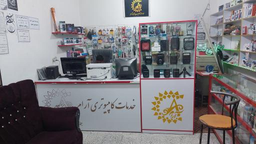 عکس کافی نت و خدمات کامپیوتری آرام