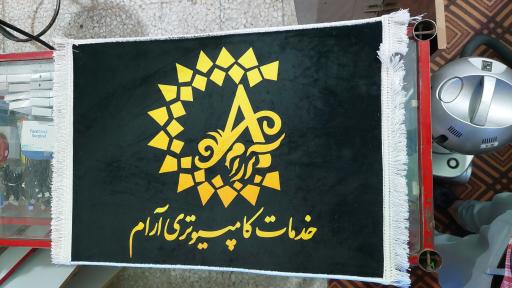 عکس کافی نت و خدمات کامپیوتری آرام