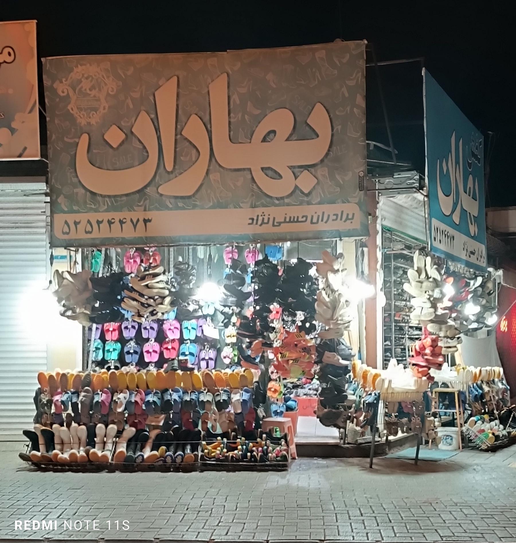 عکس کفش فروشی بهاران
