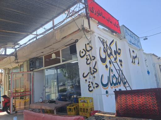 عکس چلوکباب عالیجناب