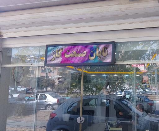 فروشگاه تابان صنعت گاز