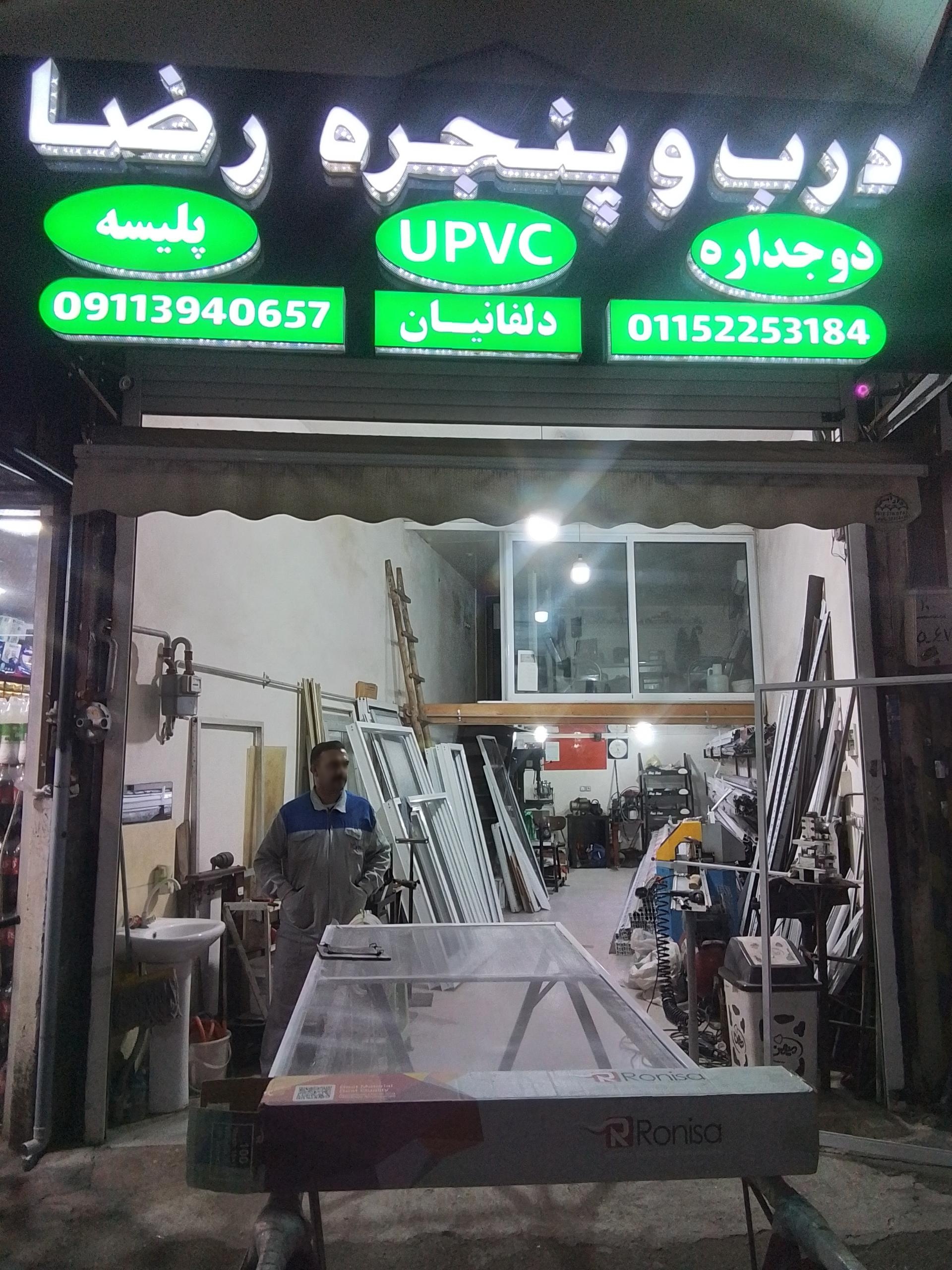 عکس درب و پنجره رضا