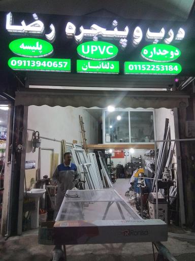 عکس درب و پنجره رضا