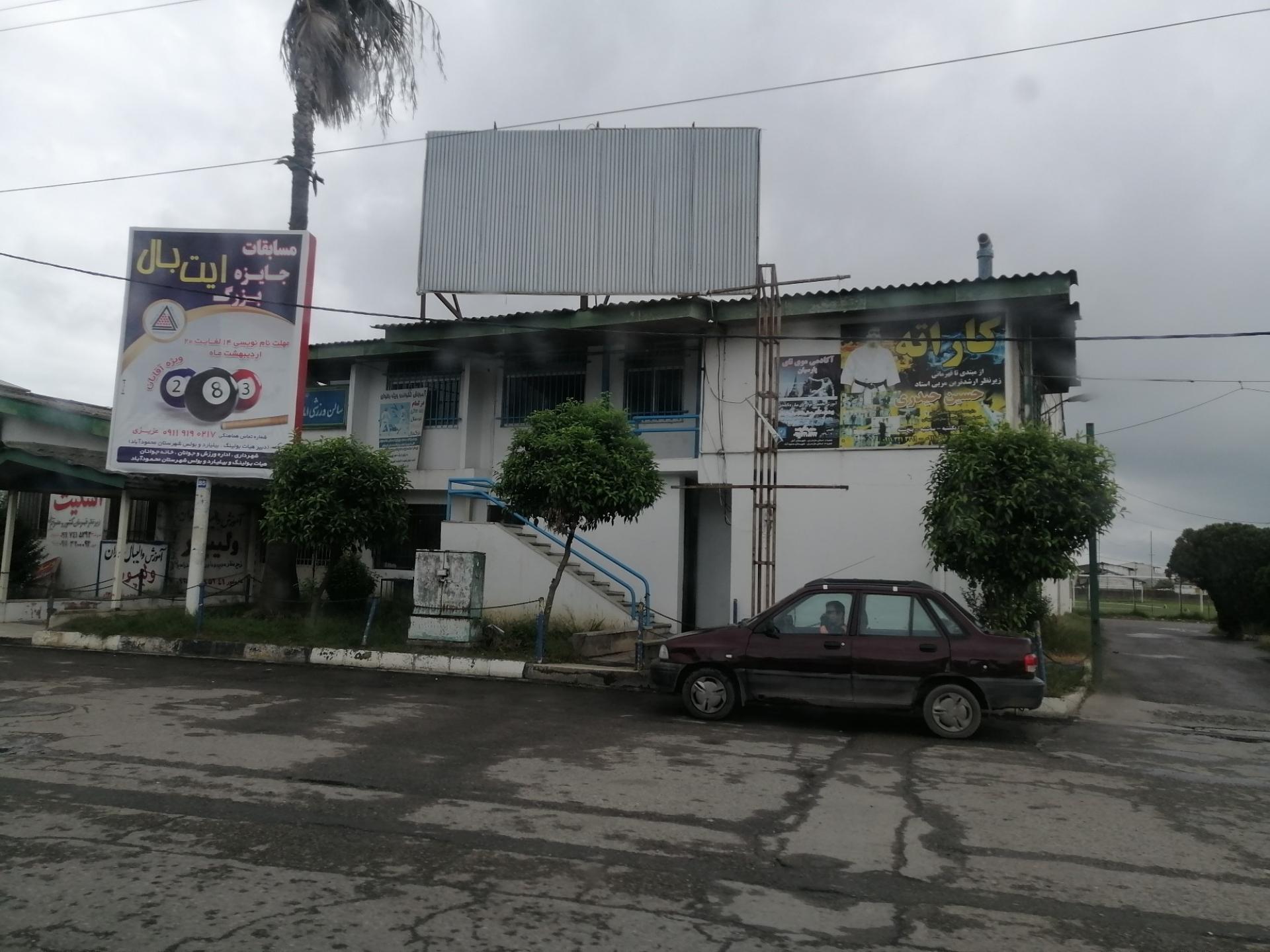 عکس سالن ورزشی امام