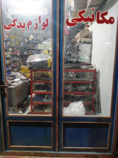 عکس لوازم یدکی و مکانیکی مجید