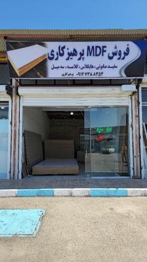 عکس فروش mdf پرهیزکاری