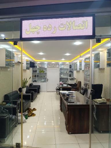 فروشگاه تابان صنعت گاز