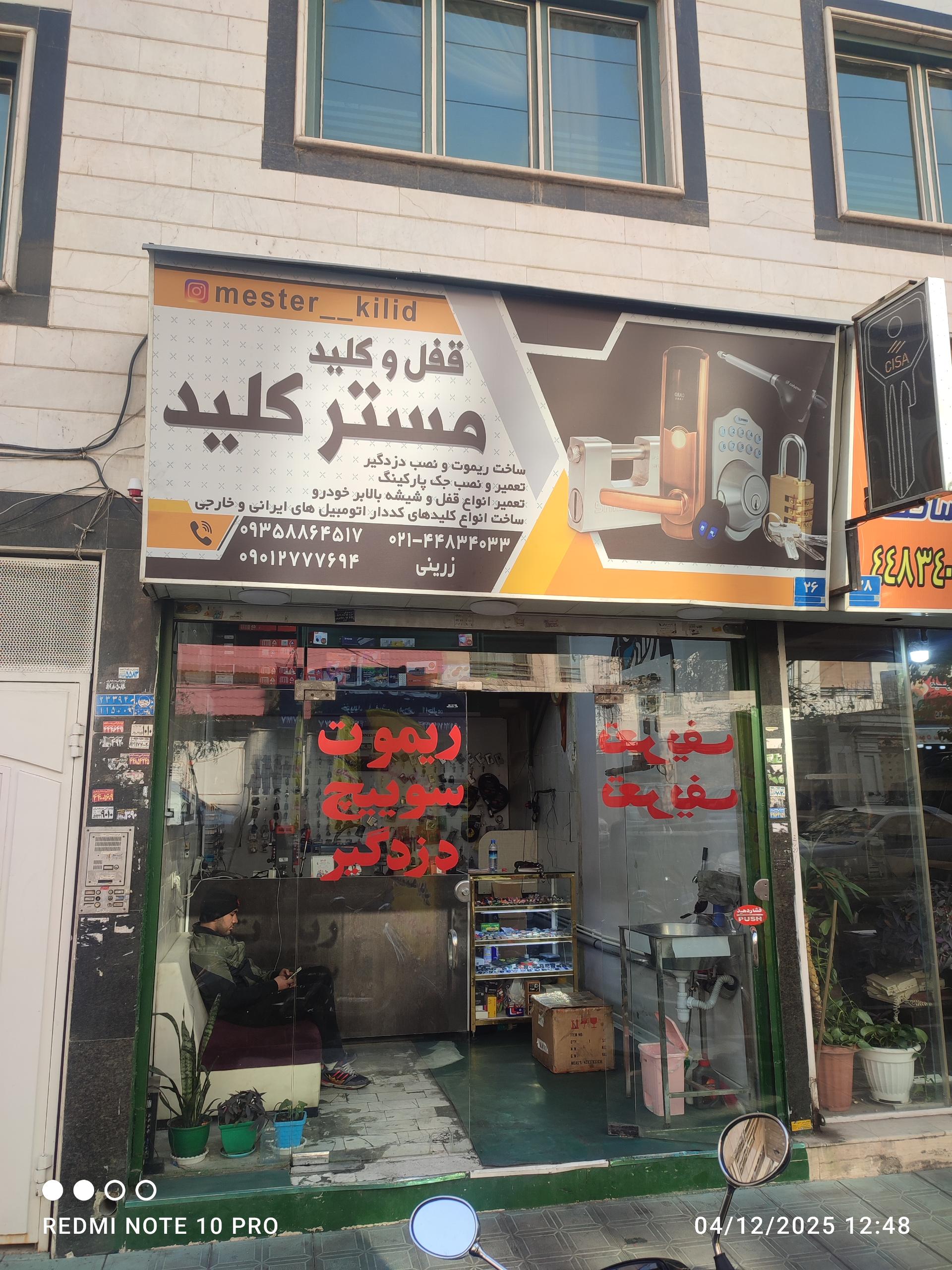 عکس مستر کلید 