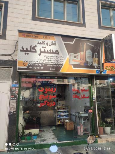 عکس مستر کلید 