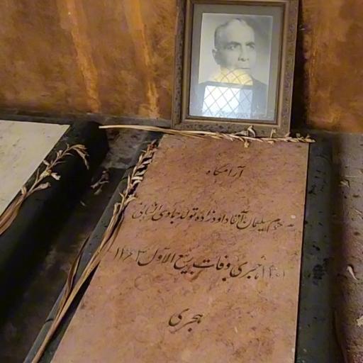عکس آرامگاه استاد پورداوود 