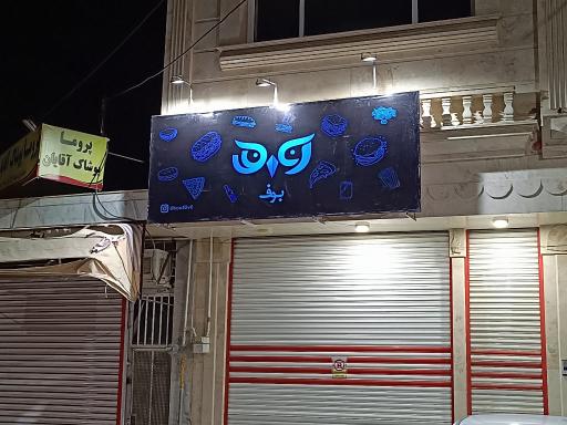 عکس ساندویچ سرد بوف