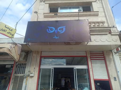 عکس ساندویچ سرد بوف