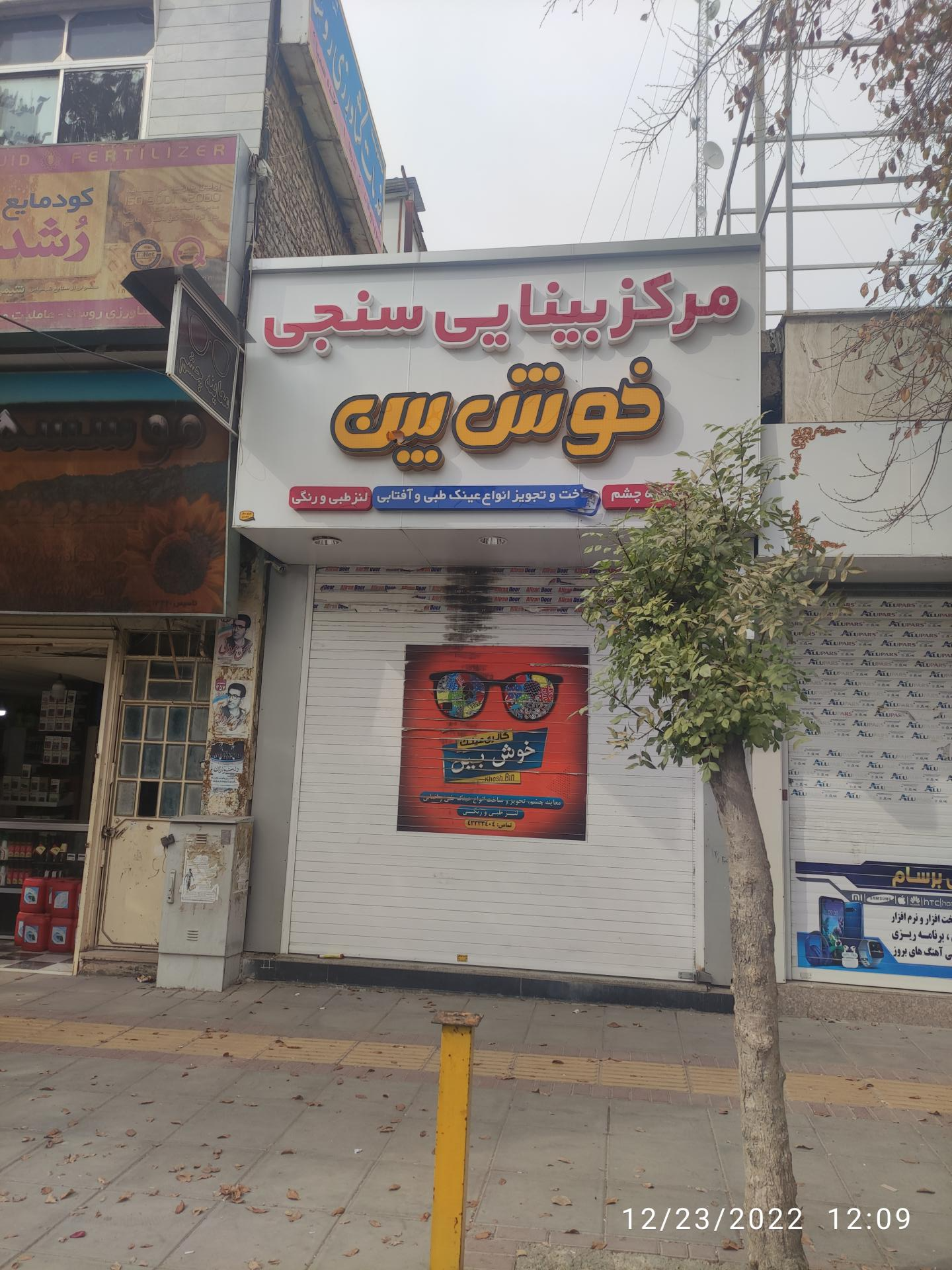 عکس عینک خوشبین