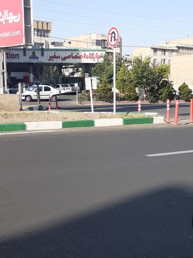 عکس جایگاه سوخت سفیر