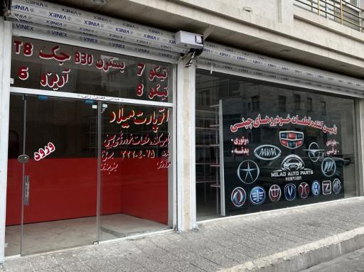 عکس اتو پارت میلاد