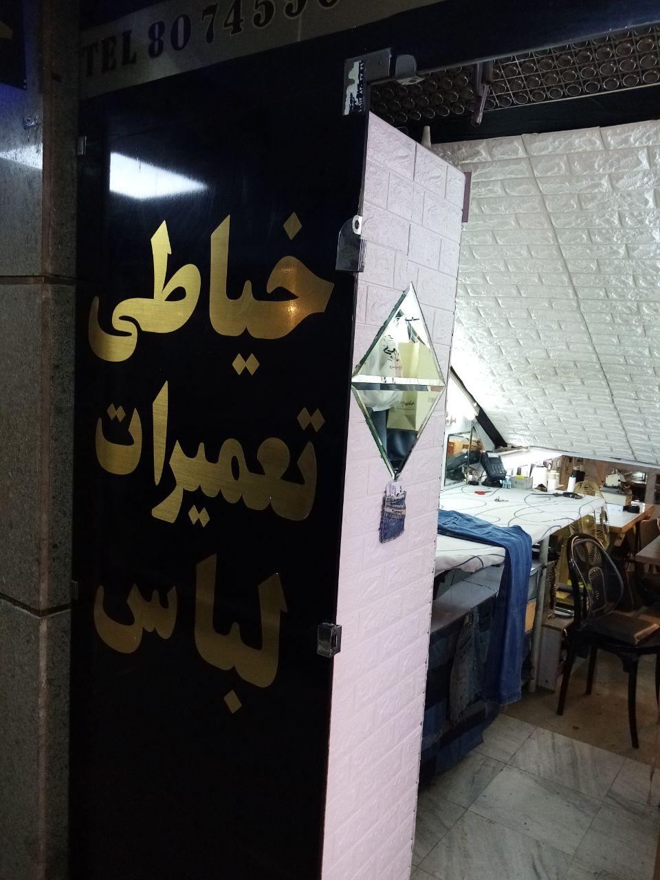 عکس خیاطی قائم