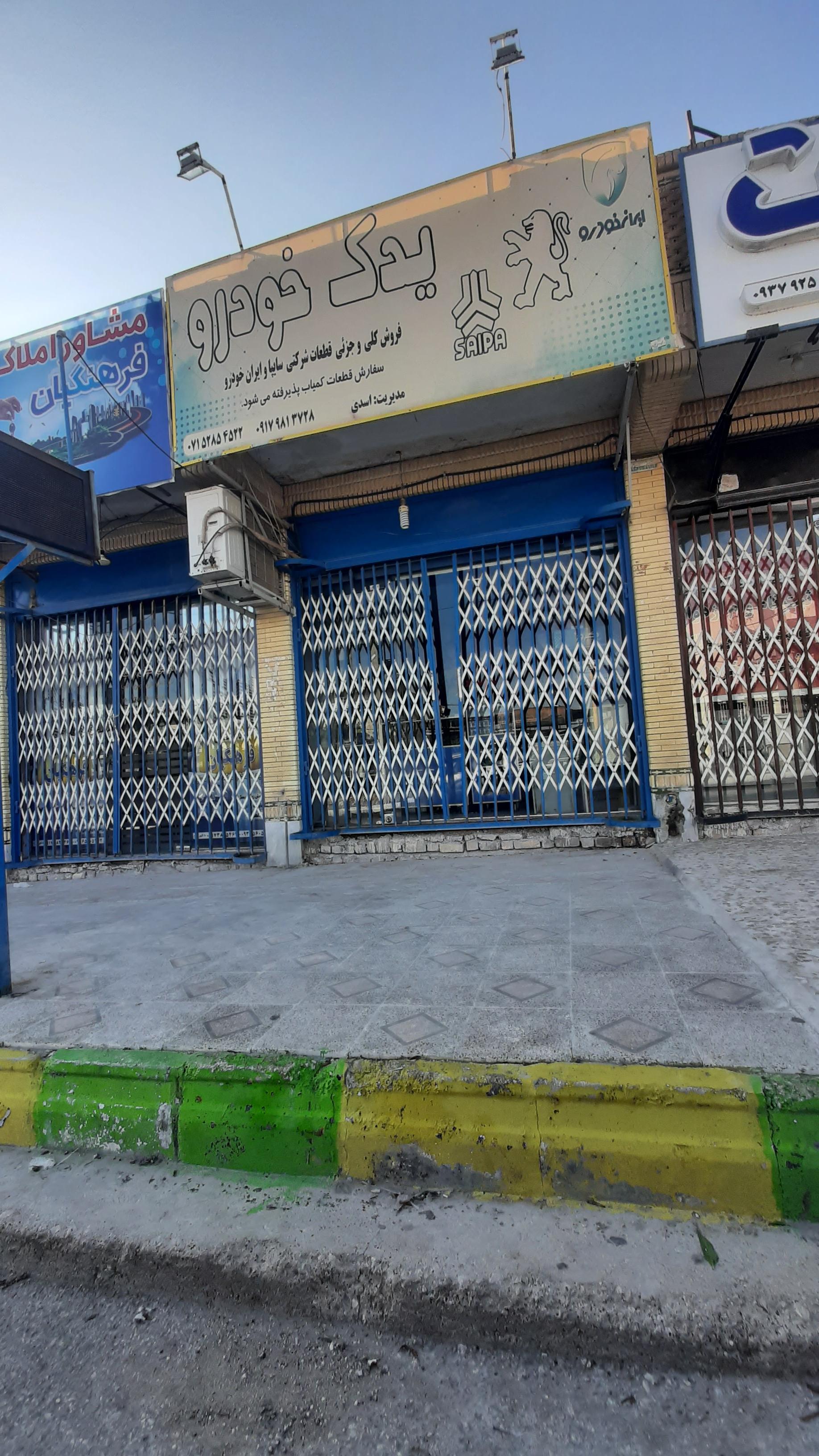 عکس یدکی خودرو اسدی