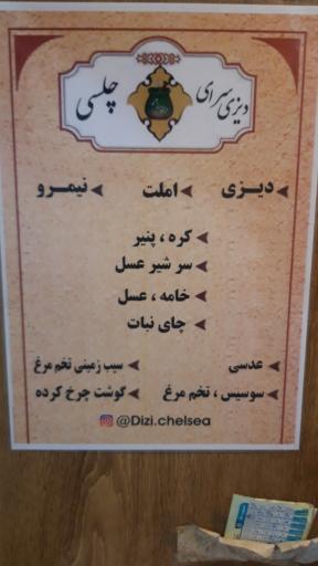 عکس دیزی سرای چلسی