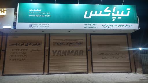 عکس دفتر تیپاکس نمایندگی درگهان 