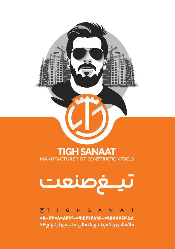 عکس کارگاه صنعتی تیغ صنعت