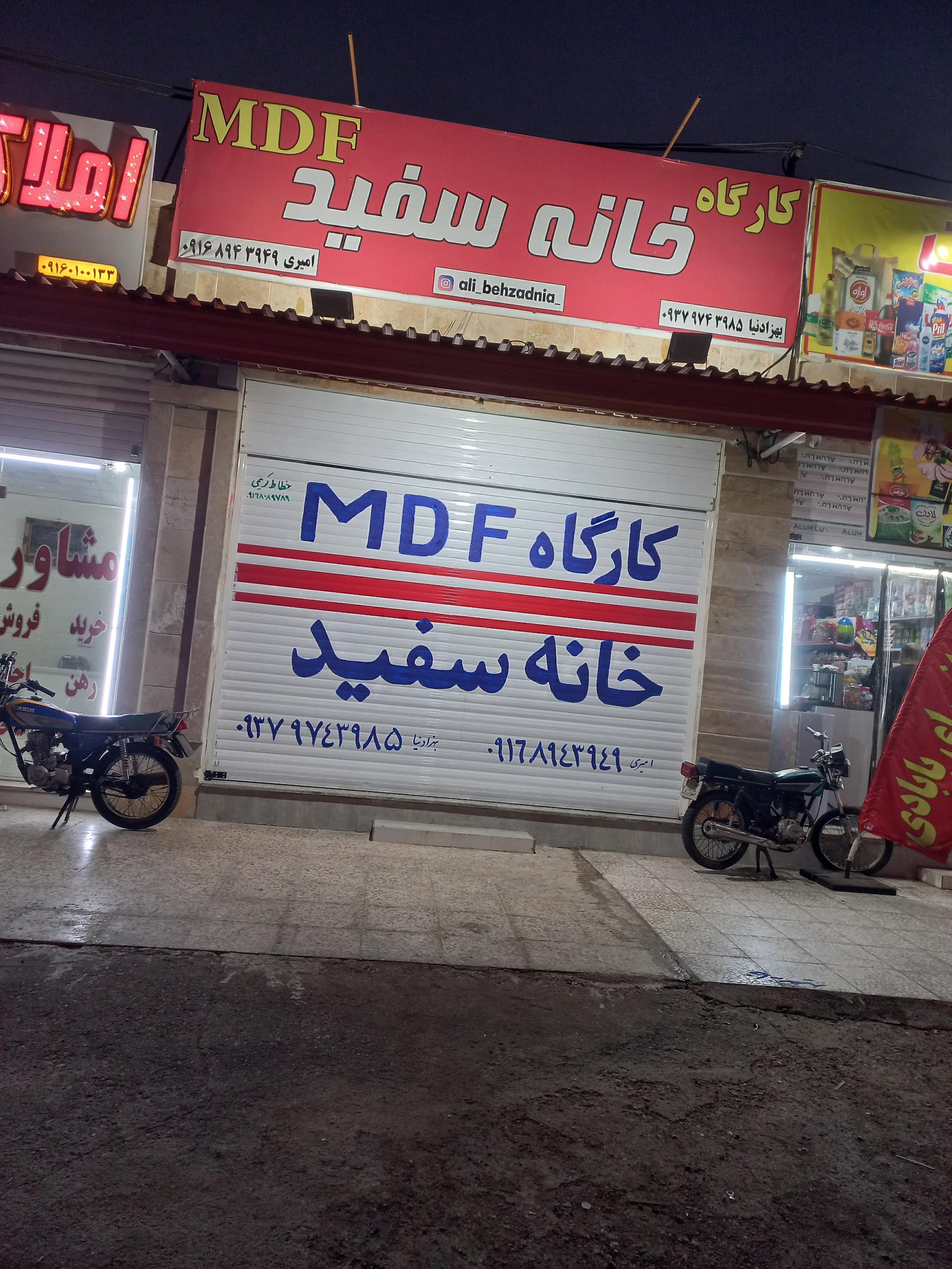 عکس کارگاه ام دی اف خانه سفید