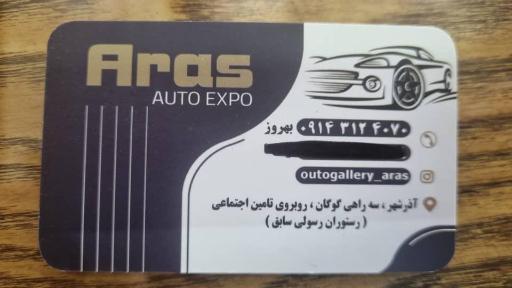 عکس اتو گالری ارس