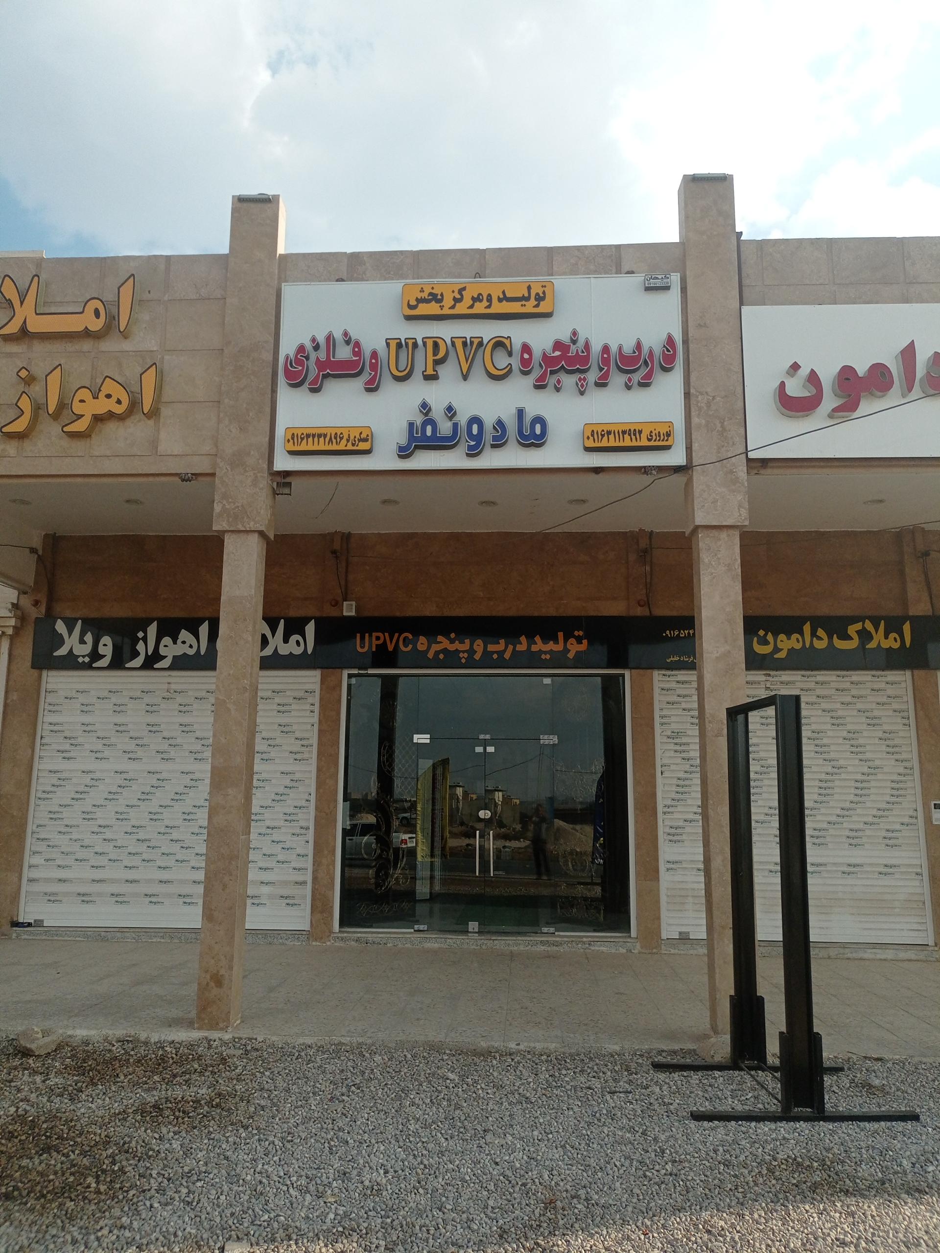 عکس تولید درب و پنجره ما دو نفر