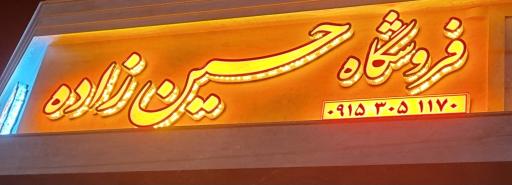 عکس دخانیات حسین زاده