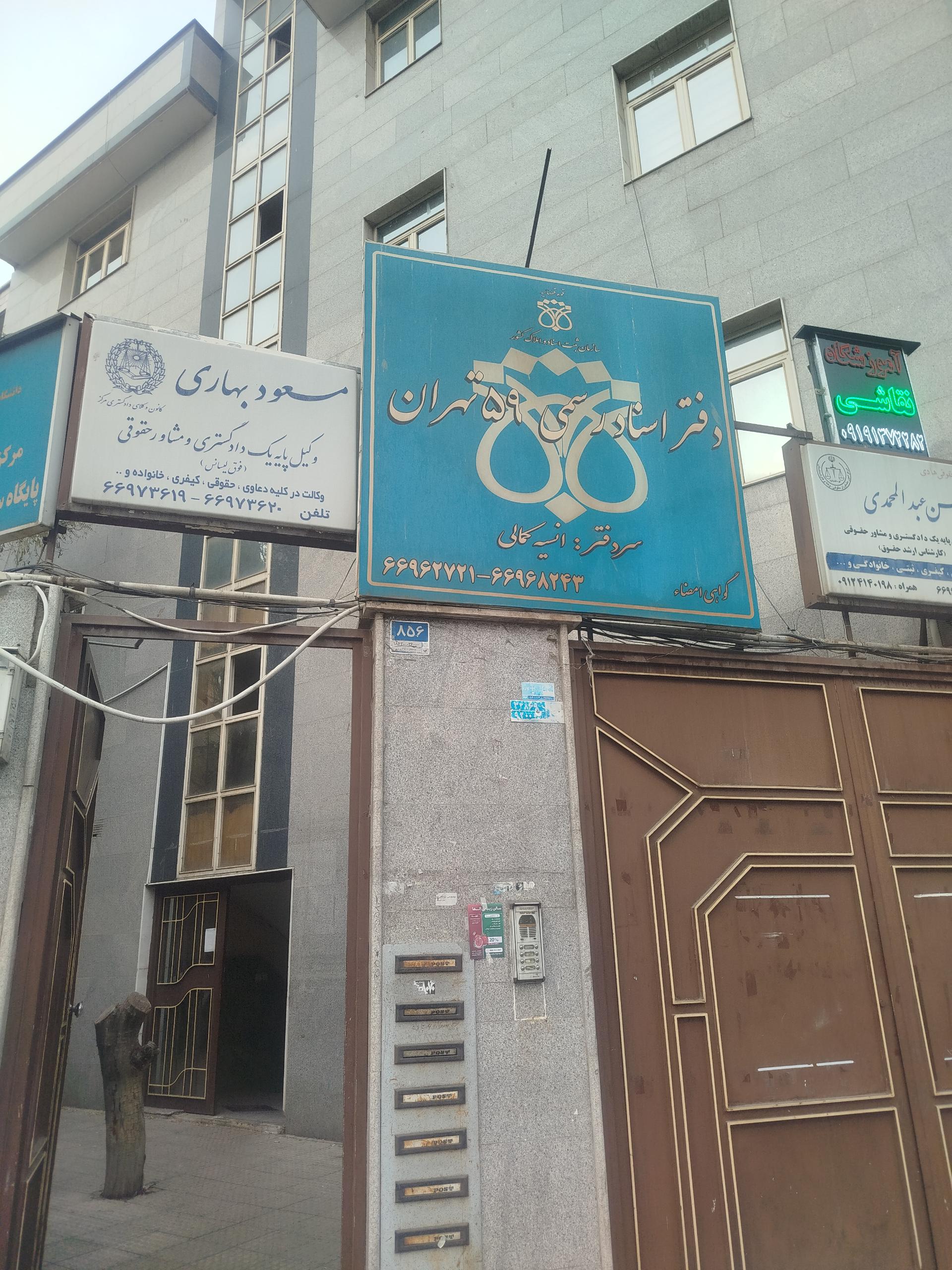 عکس دفتر اسناد رسمی شماره ۵۹