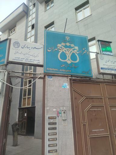 عکس دفتر اسناد رسمی شماره ۵۹