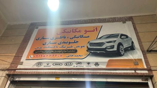 عکس اتو مکانیکی