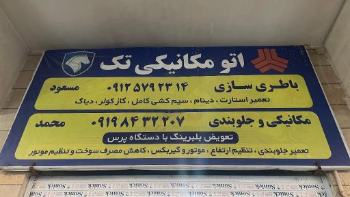 عکس اتو مکانیکی