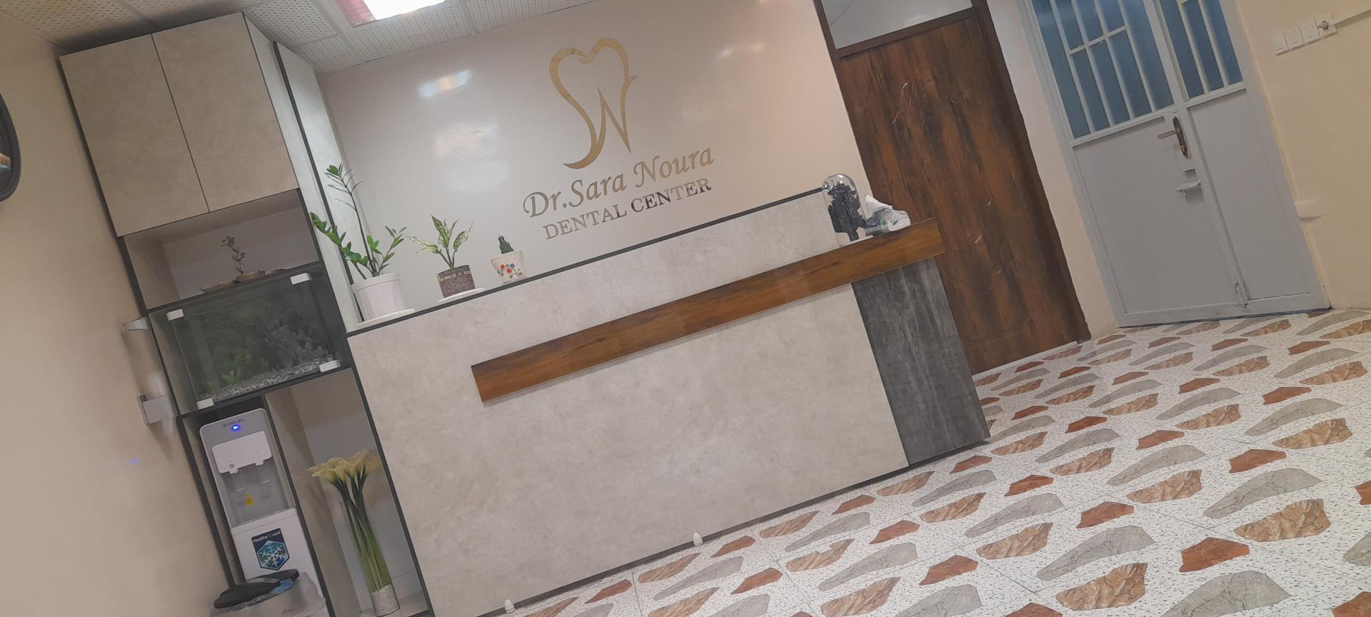 عکس دندان پزشکی دکتر سارا نورا