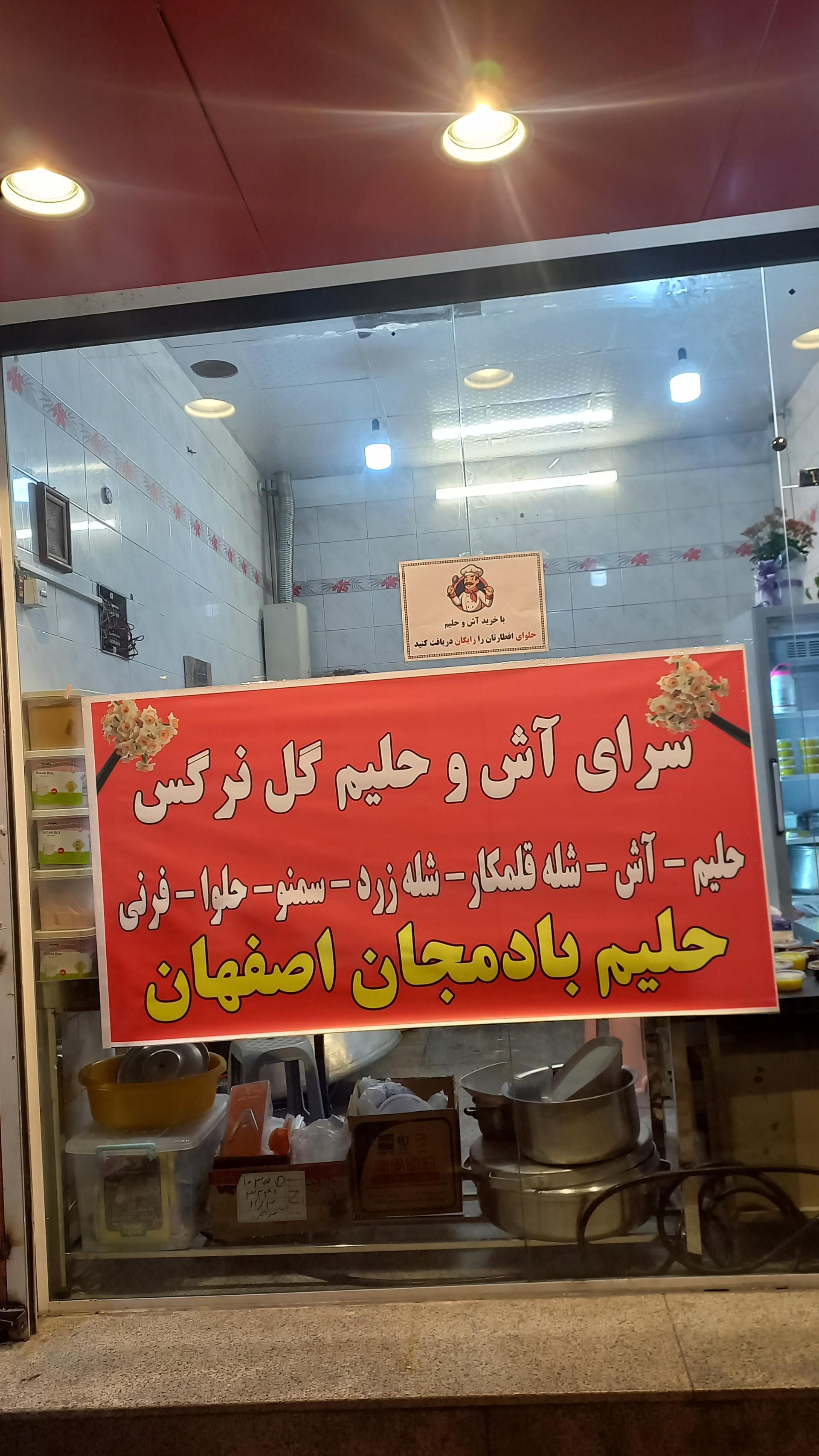 عکس آش و حلیم گل نرگس