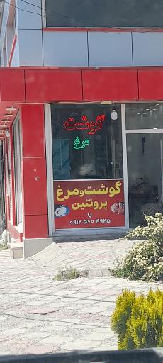 عکس گوشت مرغ پروتئین نگین 