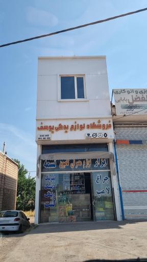 عکس لوازم یدکی سنگین یوسف