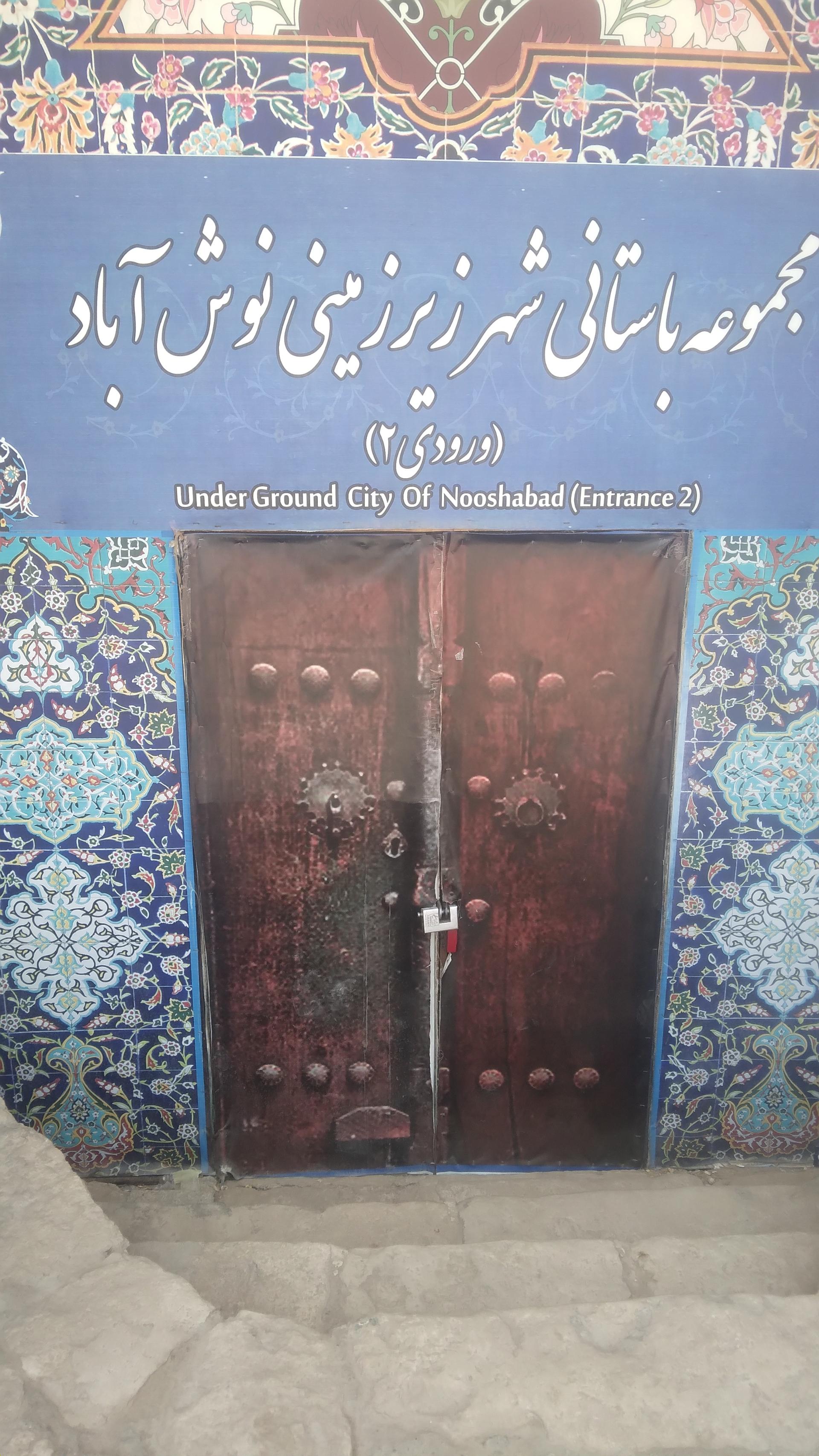 عکس شهر زیرزمینی باستانی نوش آباد