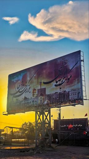 عکس موکب بزرگ خاوری ها 