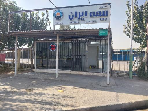 عکس بیمه ایران نمایندگی حسین زاده