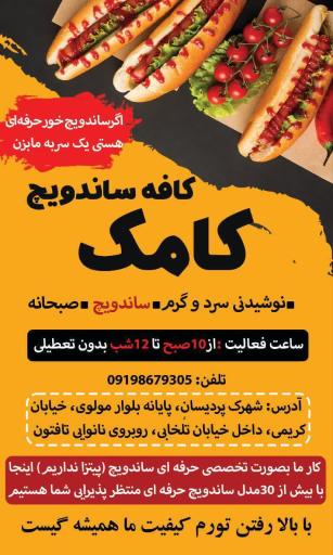 عکس فست فود کامک