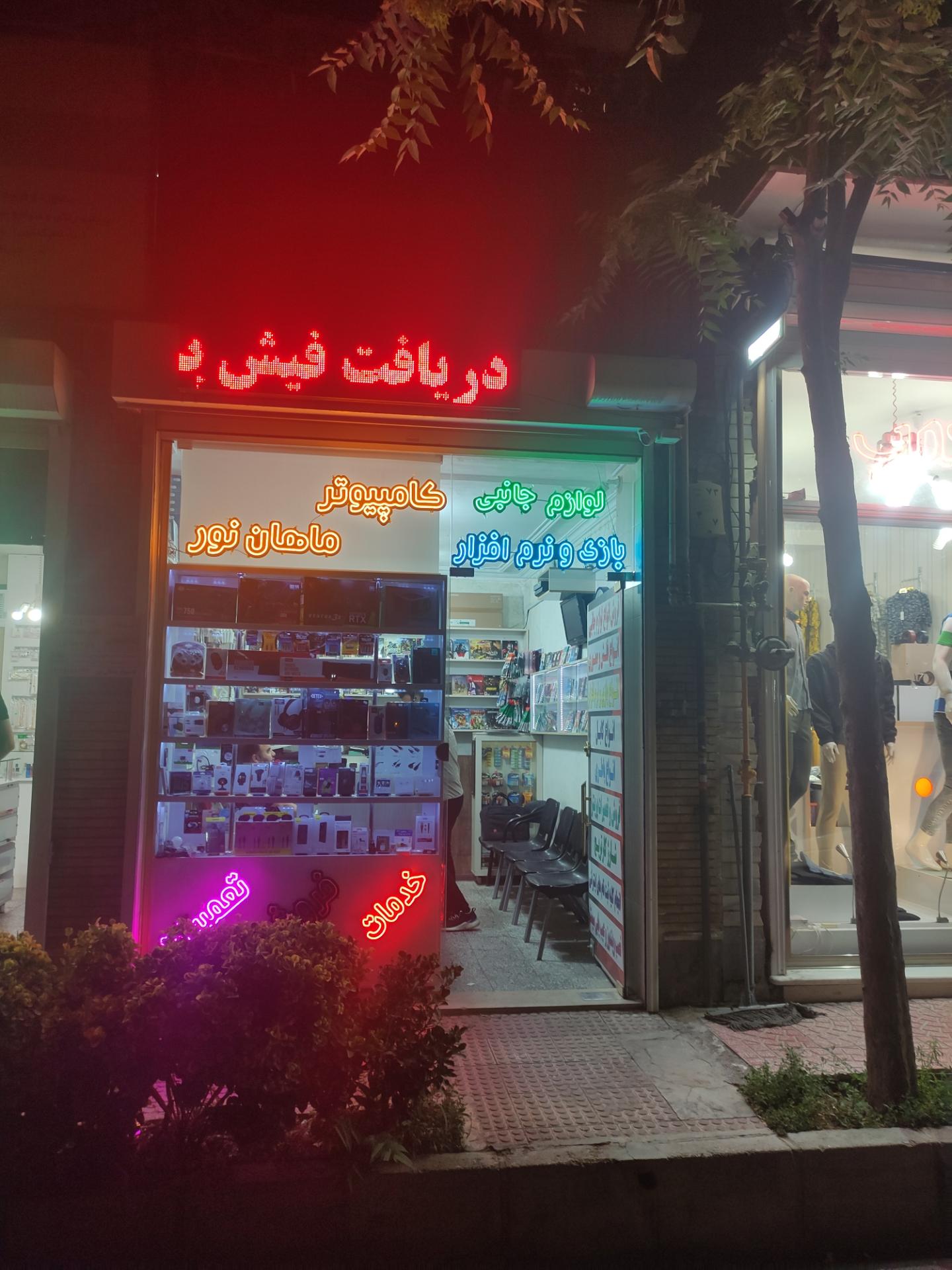 عکس کامپیوتر ماهان نور