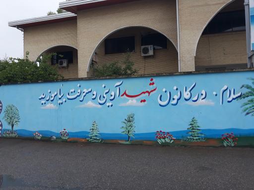 عکس کانون فرهنگی و تربیتی آوینی 