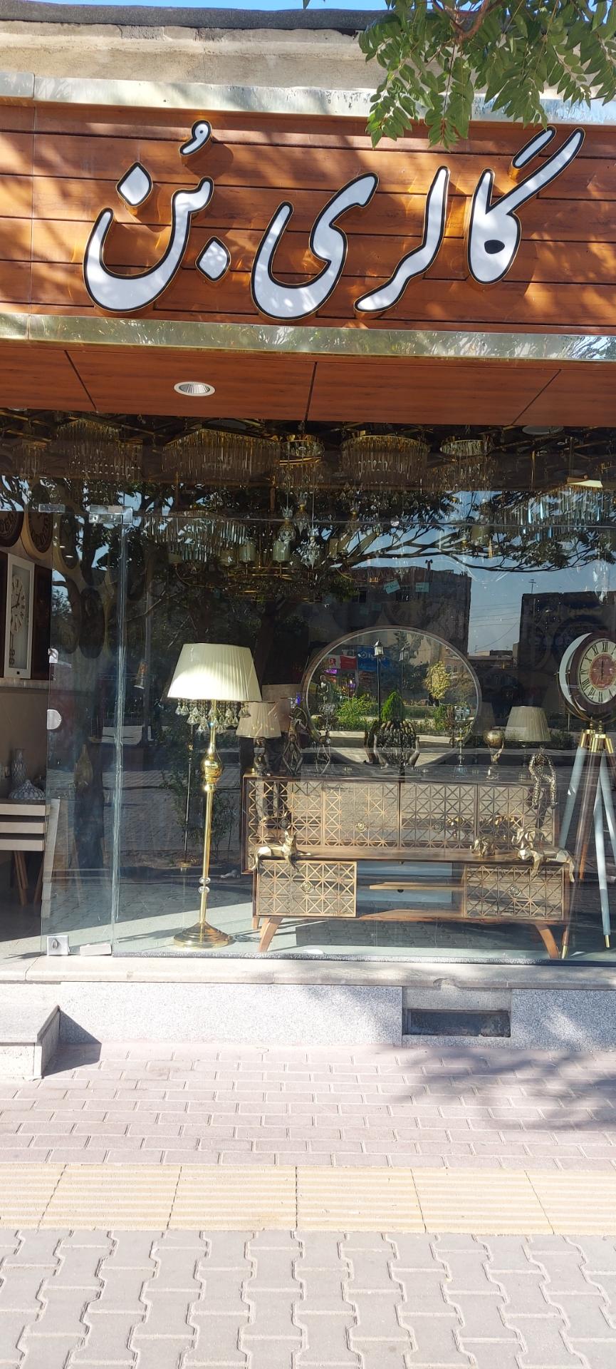 عکس ِگالری بُن