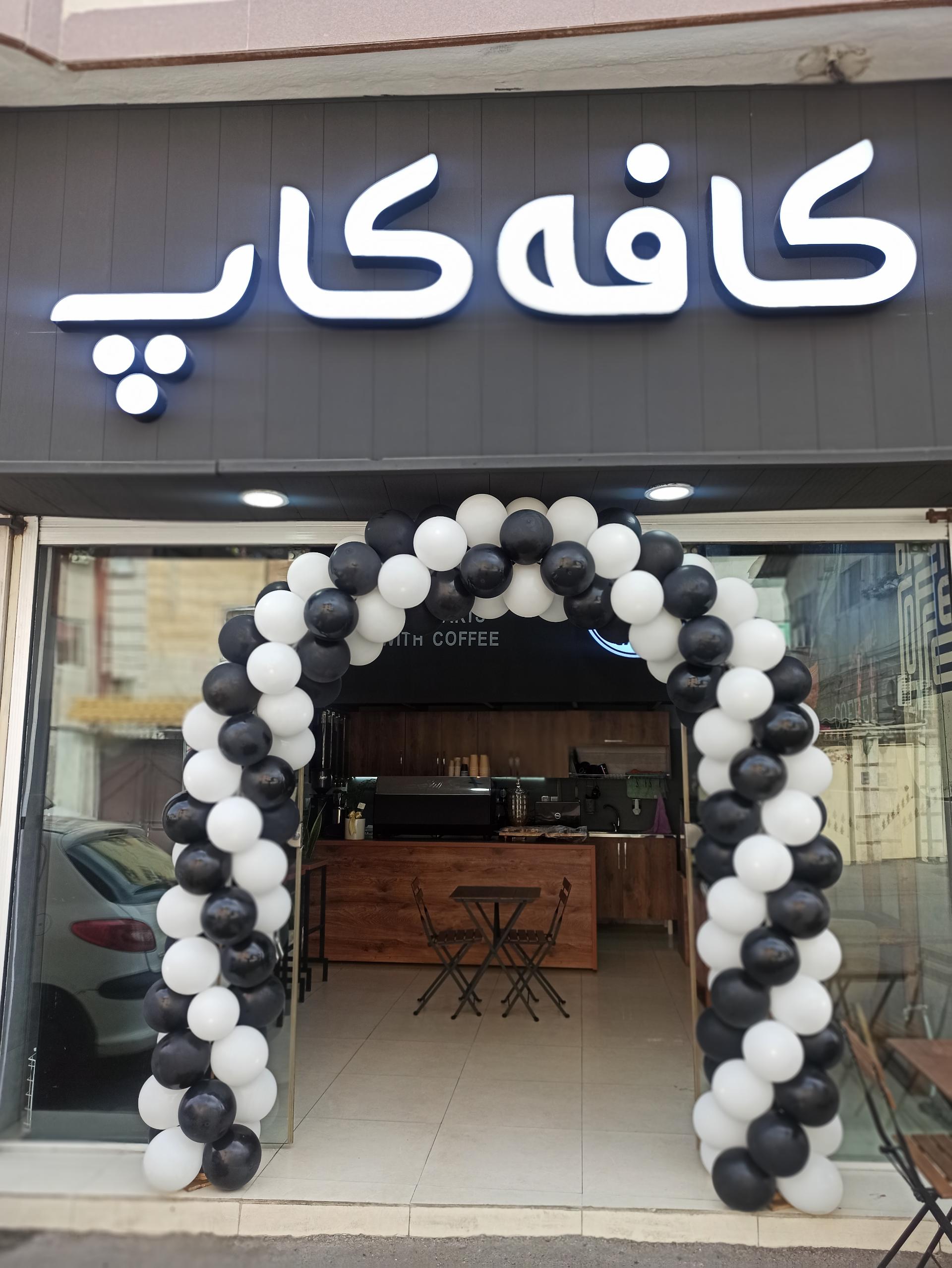 عکس کافه کاپ