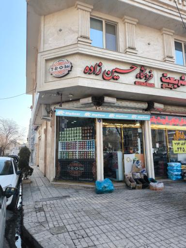 دخانیات حسین زاده