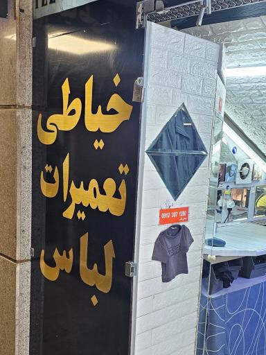 خیاطی قائم