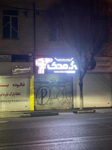 عکس ابزار آهنگ 