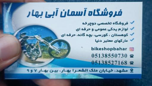 عکس فروشگاه دوچرخه آسمان آبی