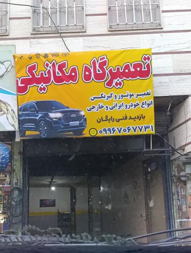 تعمیرگاه مکانیکی تخصصی لطیفی