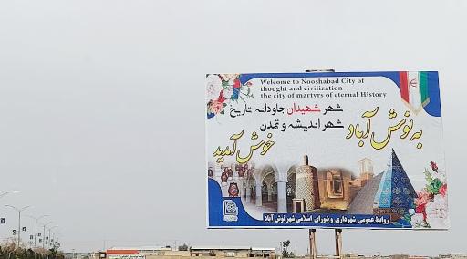 عکس شهر زیرزمینی باستانی نوش آباد